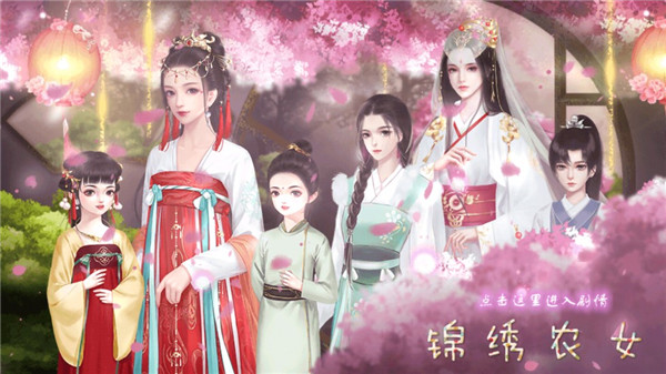 锦绣农女最新版图5