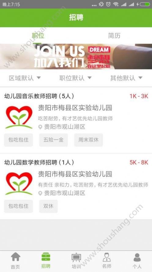 贵州云上教育平台登录入口图2