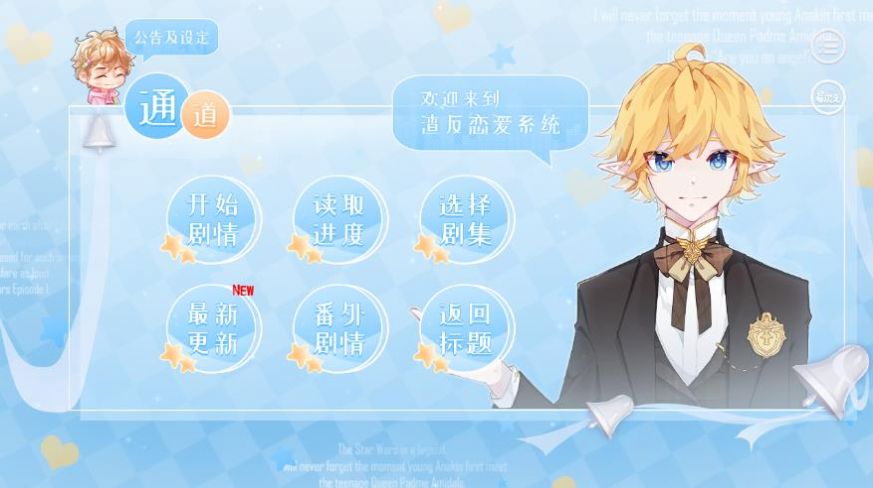 渣反恋爱系统游戏最新手机版  v1.0图2