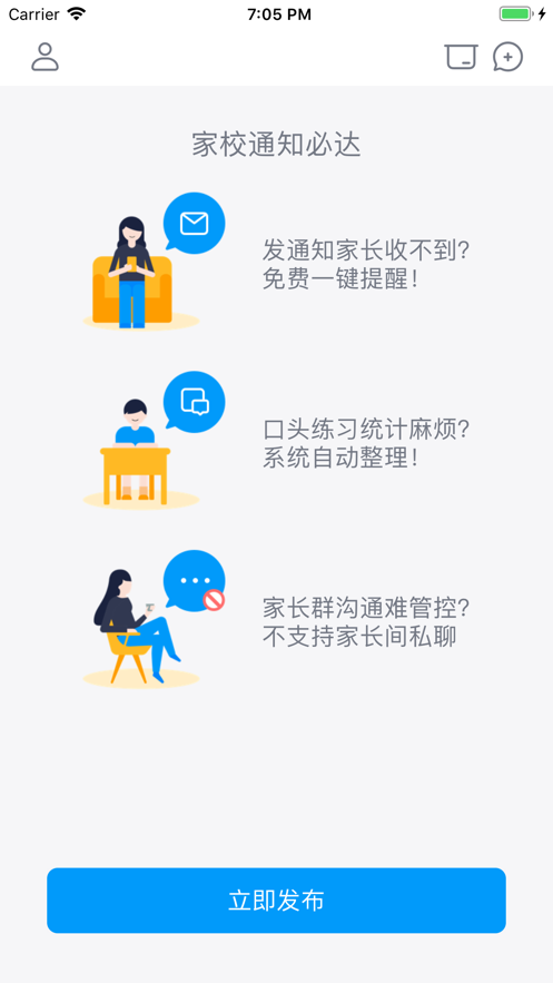 教师盒子教师端app官网版下载 v4.1.64图4