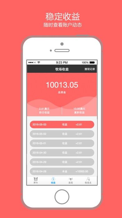 全民养牛游戏app  v3.5.8图3