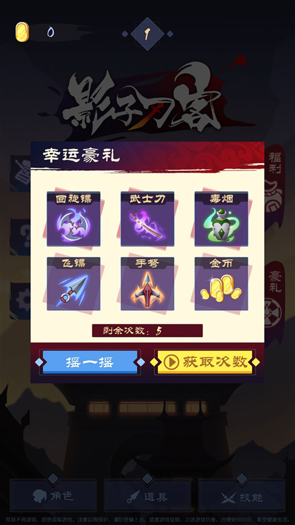 影子刀客游戏安卓手机版  v1.0图1
