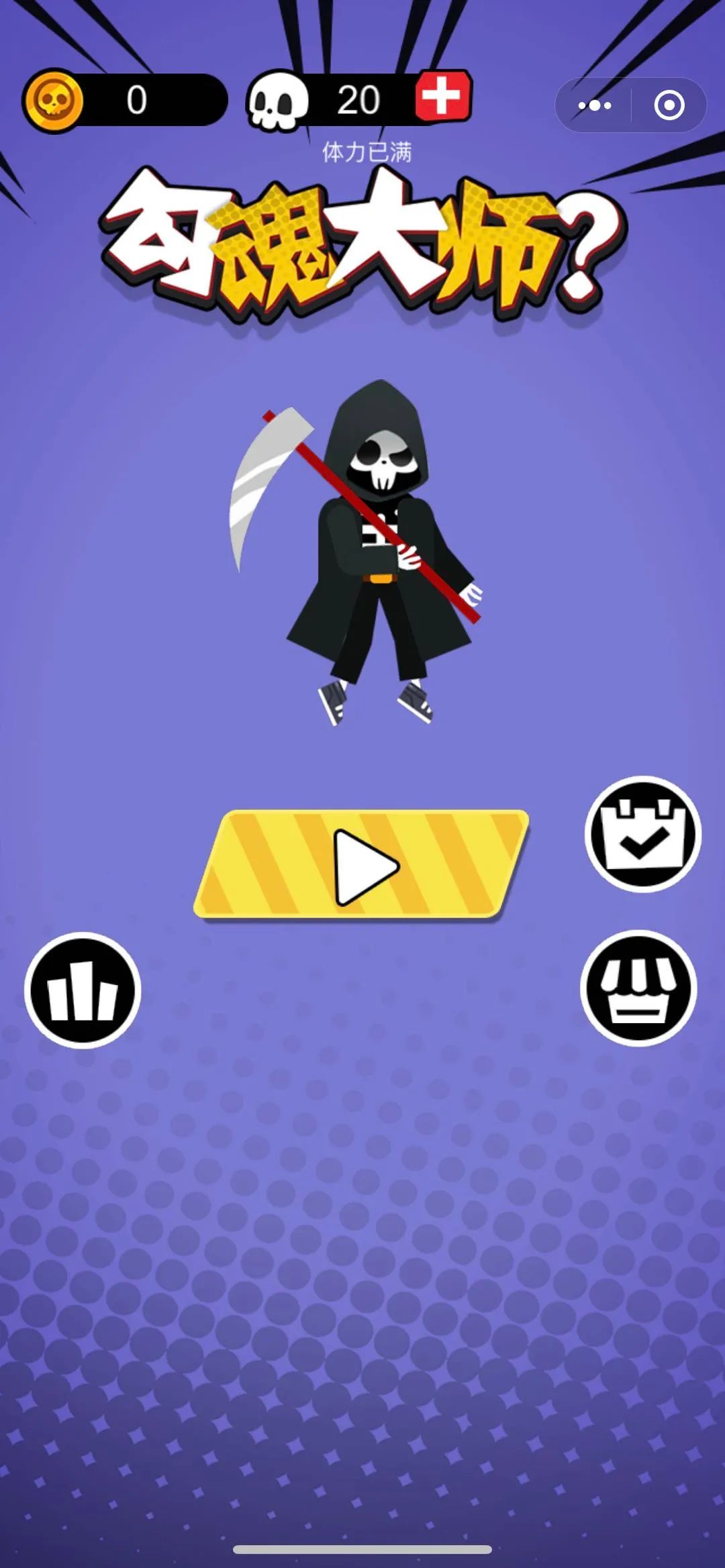 勾魂大师游戏图1