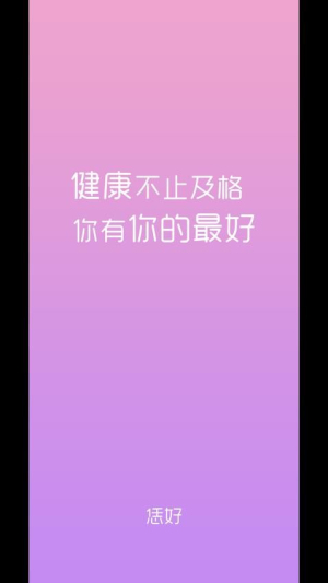 恁好健康图1