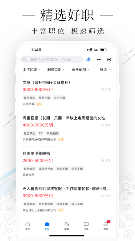 夏邑人才网2025 图1