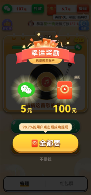 金曲宝库赚钱版图3