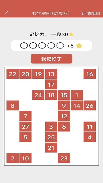 掌上记忆力训练图3