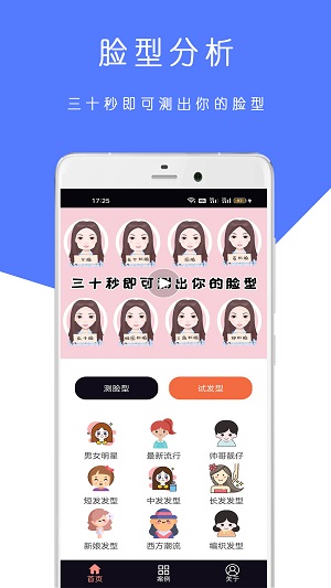 AI测脸型配发型app手机版 v2023.5.10图1