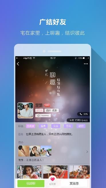 聊魅软件APP下载图片1