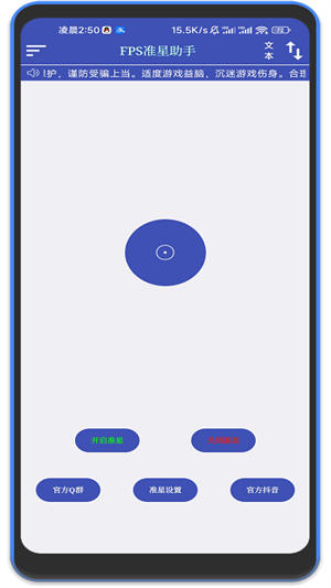 FPS准星助手图1