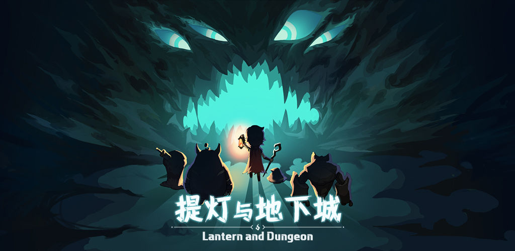 类似提灯与地下城手机游戏