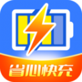 省心快充app正式版  v1.5.8