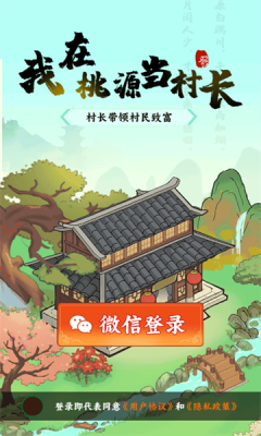 我在桃源当村长图2