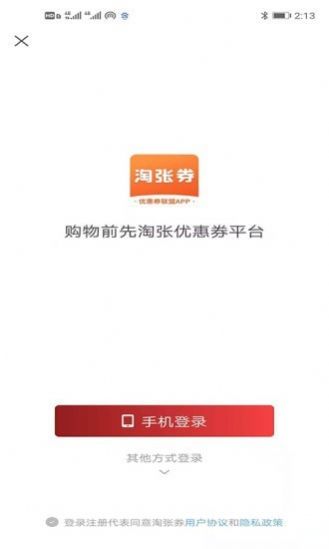 淘张券app图3