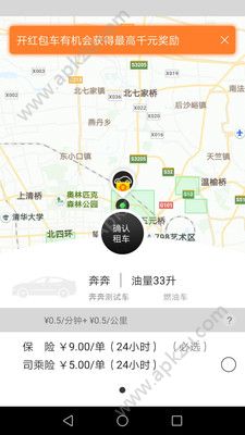 欢程出行app图3