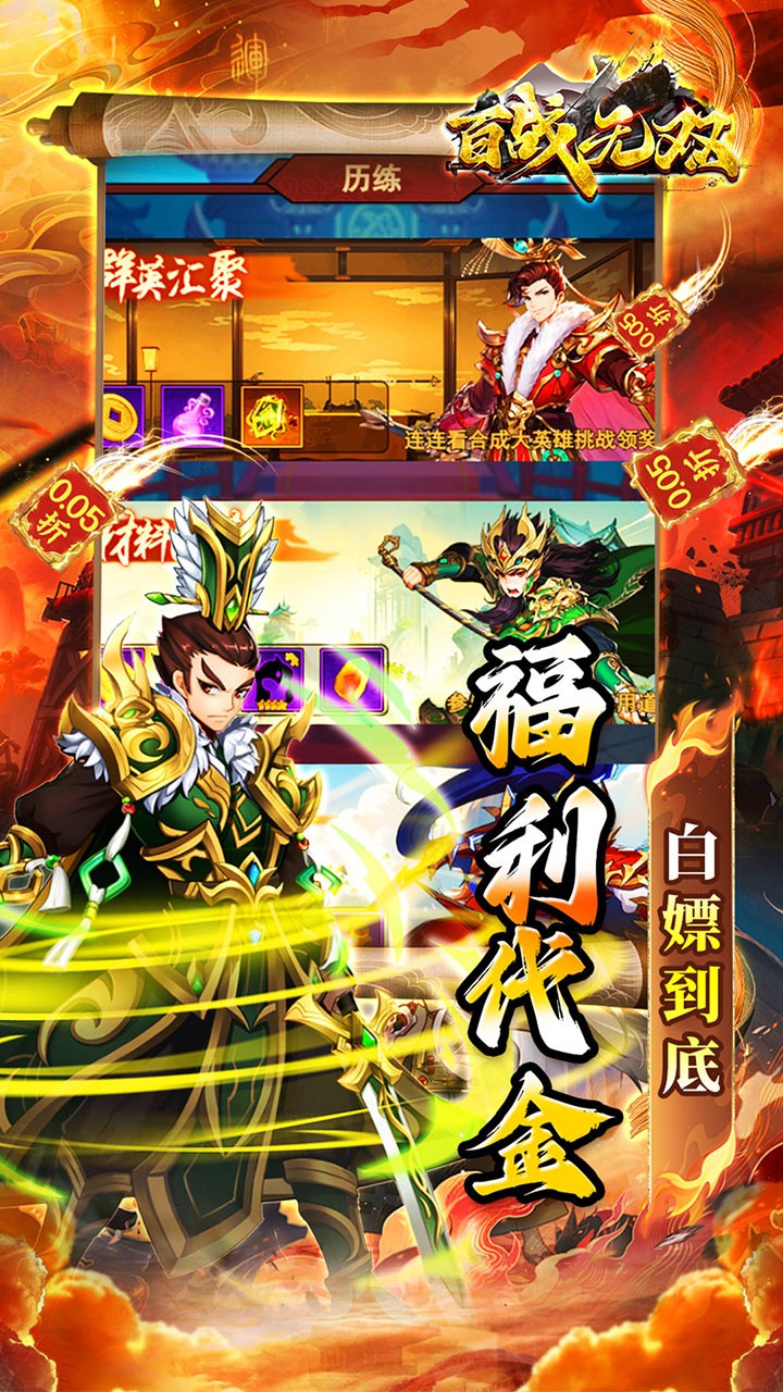 百战无双折版图1