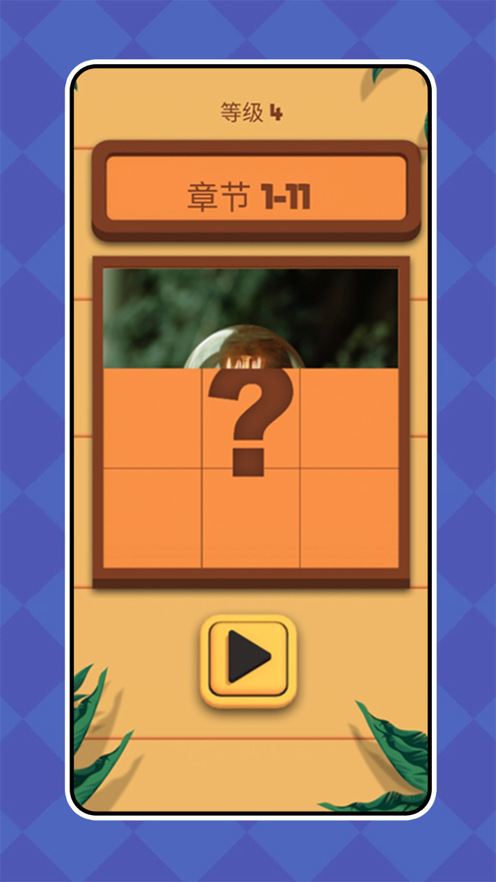 方块消除升级版图2