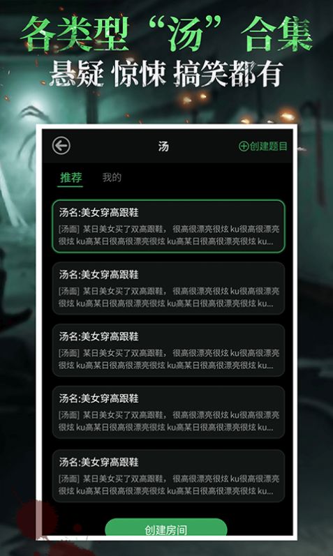 海龟汤题目答案完整版游戏下载  v5.2.0图1