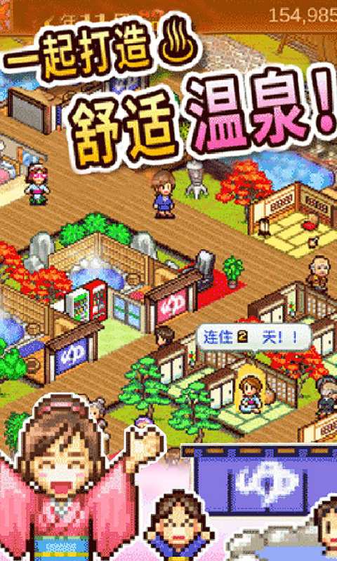 温泉物语中文版图3
