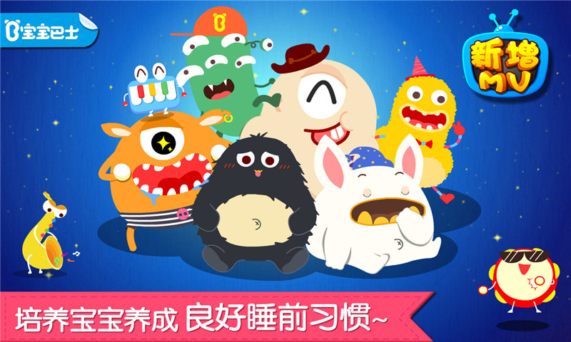 宝宝快睡觉试听版最新官方软件  v9.63.00.00图4