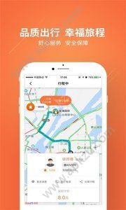 幸福专车app图1