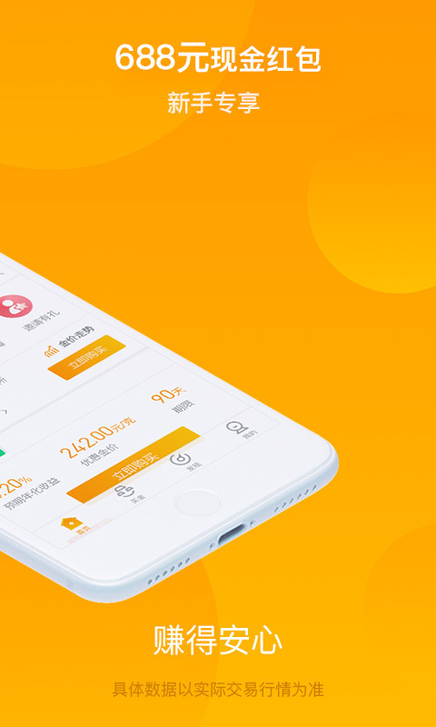 买金呗官方版图2