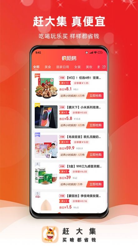 赶大集优惠购物图3