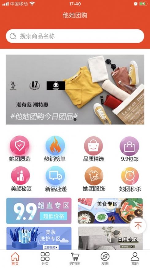 他她团购app图2