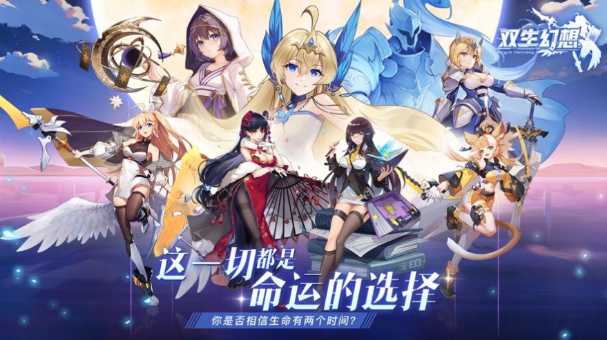 双生幻想虚拟城市手游最新官方版  v1.0.2图4