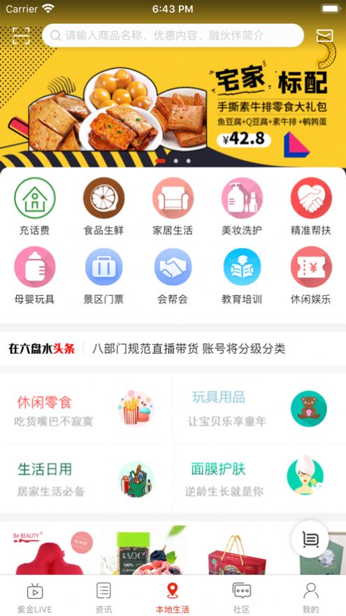 在六盘水app图4