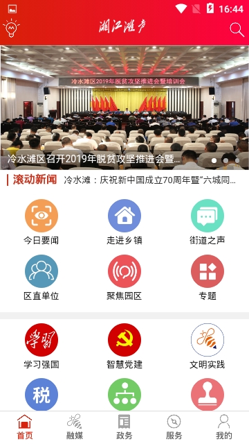 湘江滩声app官方手机版下载  v1.0图1