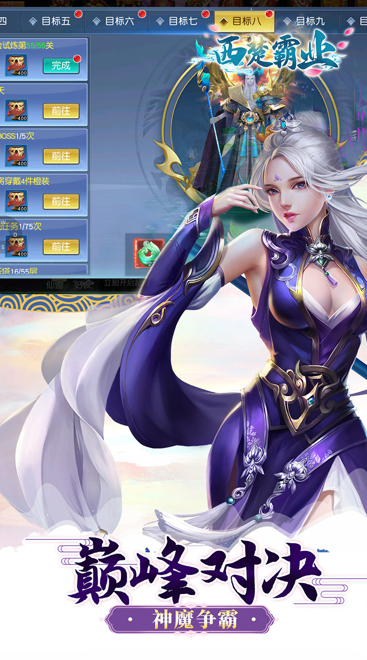 西楚霸业（折神魔争霸）图2