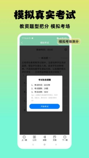 准橙教师考试最新版图2