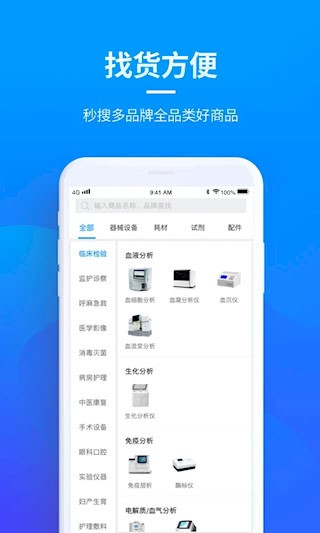贝登医疗安卓版图4