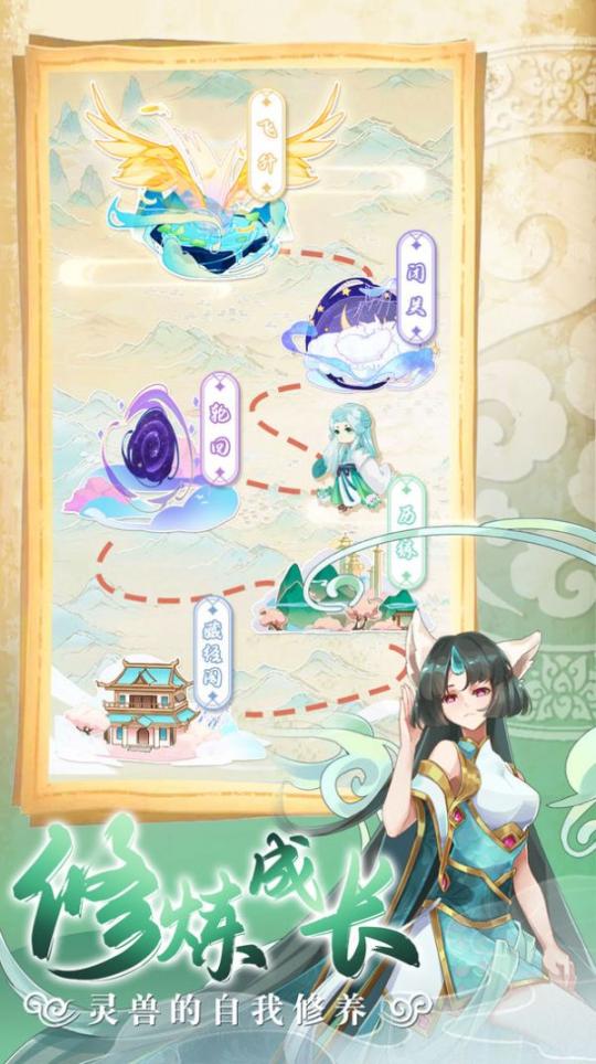 灵兽养成物语最新版图1