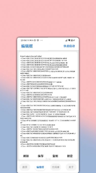子墨画质助手app图2