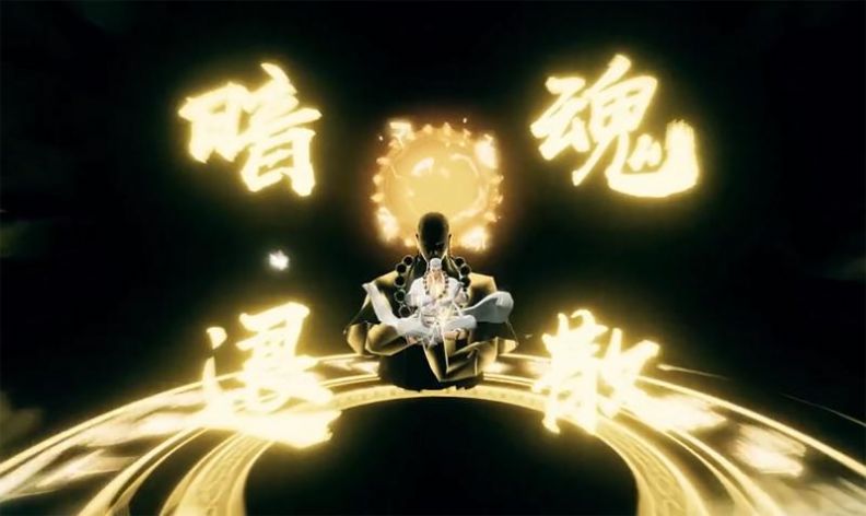 西行纪燃魂官方版图1