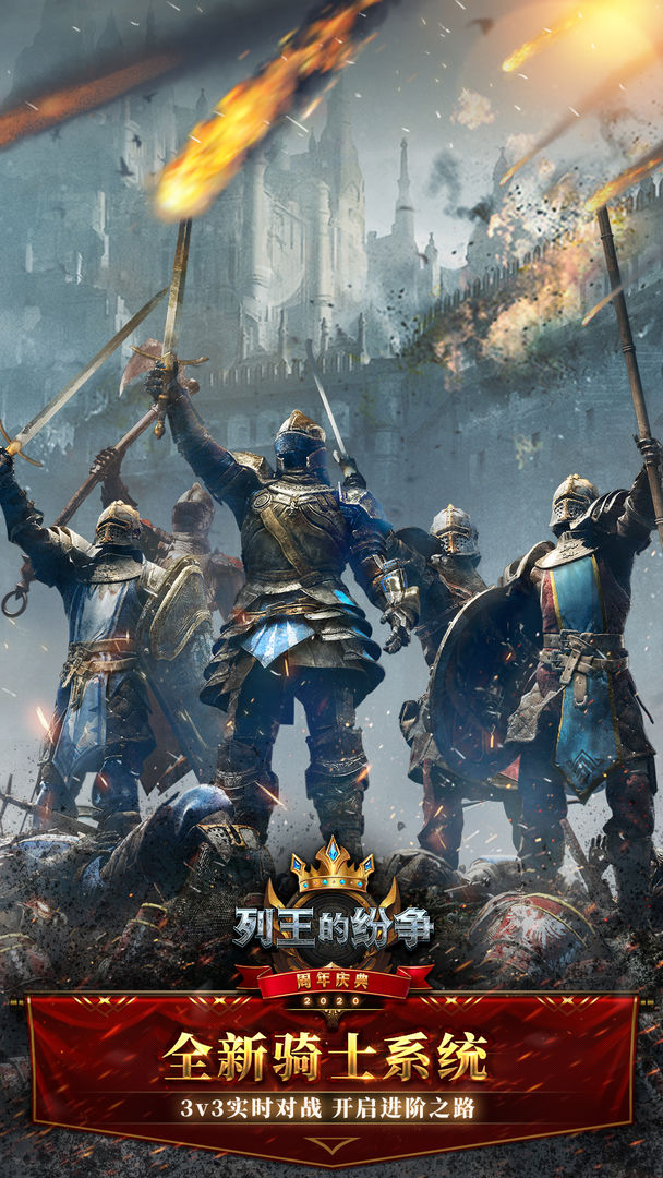 列王的纷争永夜城官方图1