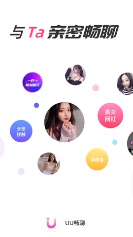 UU畅聊app最新版下载  v1.0.0图1