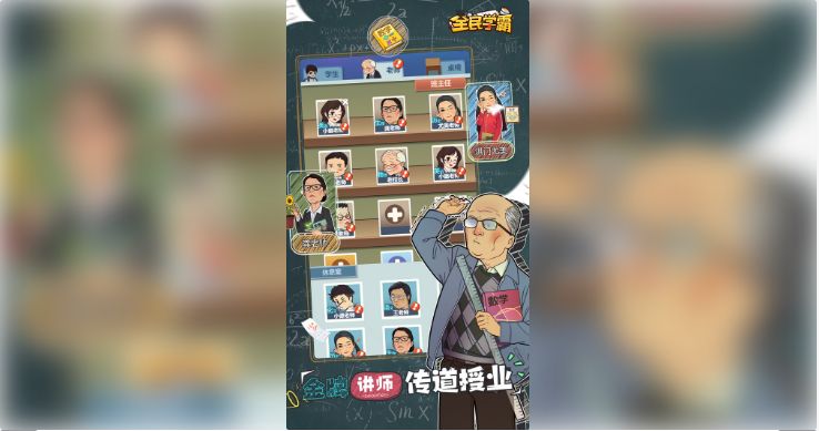 模拟学霸游戏合集