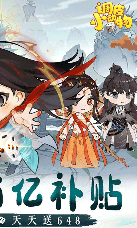 调皮小动物(折天天送648)安卓版图3