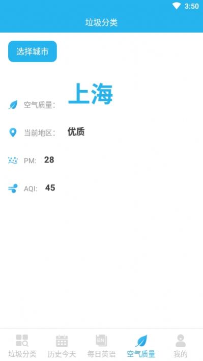 垃圾分类问答app图2