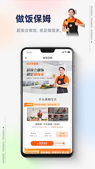 好慷在家安卓版图2