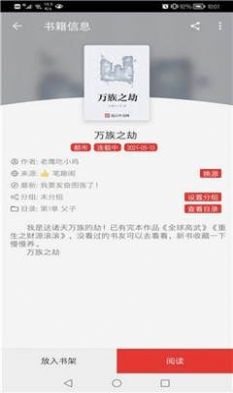 256文学书城app软件阅读网  v1.0图2