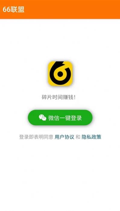 66联盟app图1
