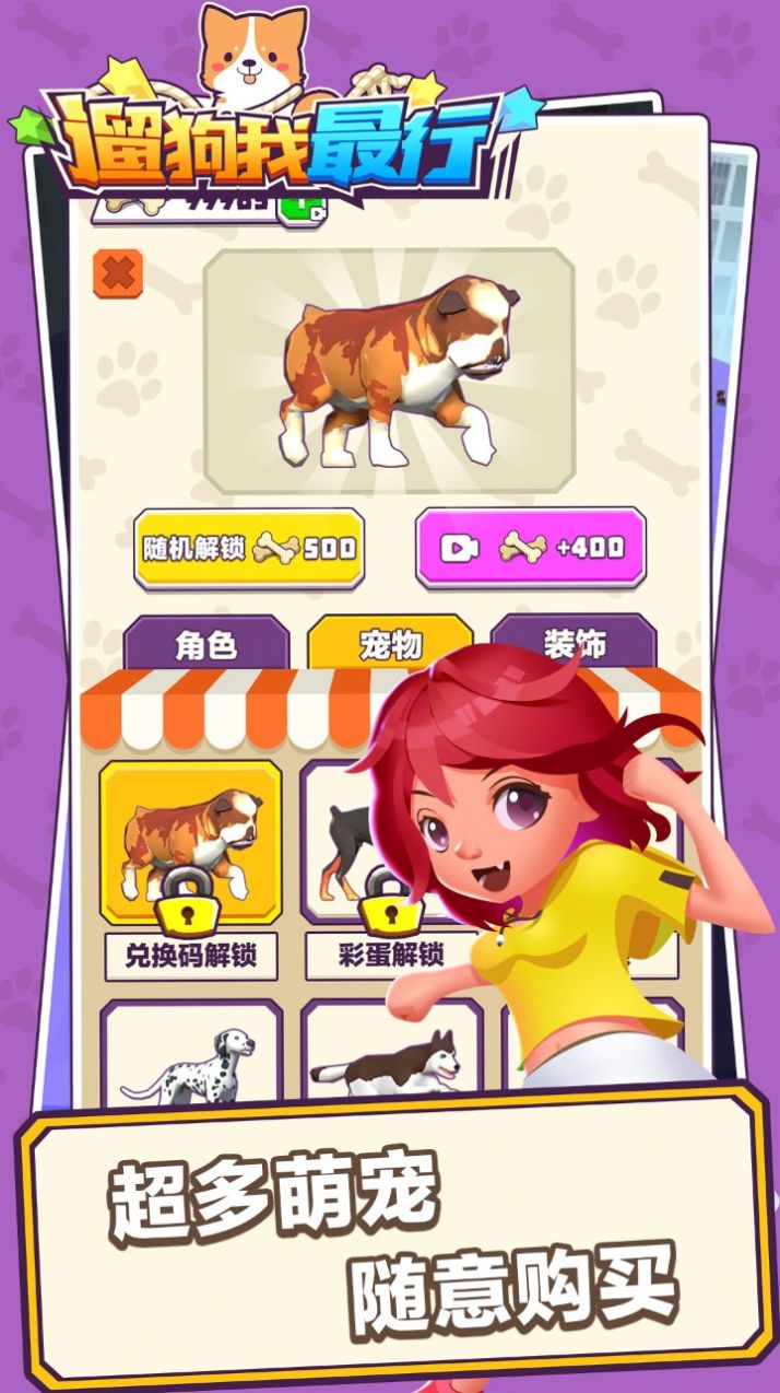 遛狗我最行游戏图2