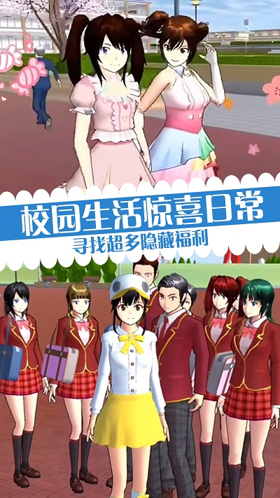 樱校少女恶作剧之吻游戏官方版图片1
