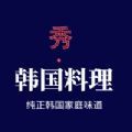 秀&middot;韩国料理app