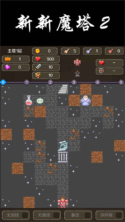 新新魔塔2最新版图1