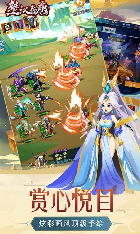 楚汉秦唐乱世英雄官方图8